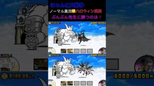 [にゃんこ大戦争] 吸血鬼・真田幸村のバ火力