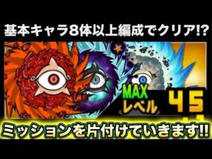 【スマホ版実況】報酬が豪華！？残り時間も短しのサイクロン祭ミッションに挑戦！クリア条件が渋過ぎる！？【にゃんこ大戦争】