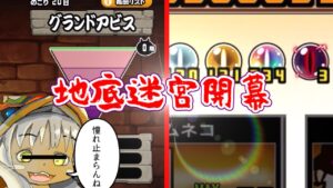 【にゃんこ大戦争】羅針盤はずっと闇キャッツアイを指したまま…真ランキングイベント！グランドアビス開幕