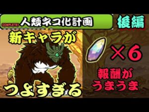 超猿獣ルーザが強すぎる！プラチナのかけら大放出！人類ネコ化計画！【にゃんこ大戦争】