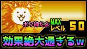 金ピカ神さまの効果が絶大過ぎたw  にゃんこ大戦争