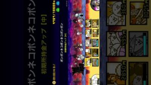 【にゃんこ大戦争】極ゲリラ経験値周回【時速1億経験値】