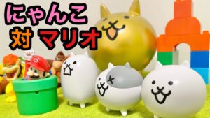 にゃんこ大戦争10周年Specialカプキャラとハッピーセットマリオを使って遊んでみたよ！