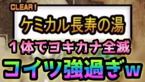 ケミカル長寿の湯　1枠1体だけで余裕でしたw   にゃんこ大戦争