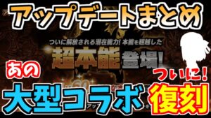 【にゃんこ大戦争】バージョン12.1.0アップデートまとめ！新要素、新キャラ、新第3形態、新機能。そしてFateコラボがついに復刻！【The Battle Cats】
