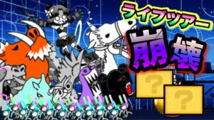 【にゃんこ大戦争】狂乱のもねこ降臨 2キャラで攻略
