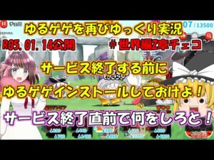 [妖怪大戦争]2年ぶりにゆるゲゲゆっくり実況＃チェコ