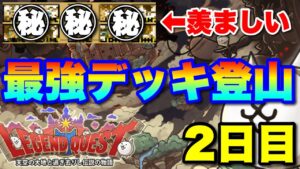 【実況にゃんこ大戦争】誰もが羨む最強デッキでレジェンドクエスト登山〜2日目〜