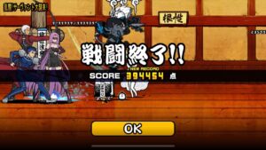 乱闘!サーヴァント大襲来! 394454点 1% にゃんこ大戦争 ネコ道場 ランキングの間
