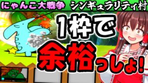 Fateコラボ復刻記念にバーサーカーそっくりさんでユビキタス販売所の VR稲刈り場 でウェアラブル一軒家攻略してみる【ゆっくり実況】【無課金】【にゃんこ大戦争】