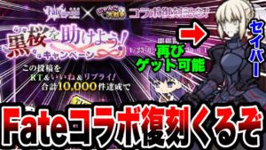 【にゃんこ大戦争】セイバーゲットのチャンス⁉︎Fate復刻コラボイベントがくるぞ！！【Fate/stay night[Heaven's Feel]】【にゃんこ大戦争初心者】