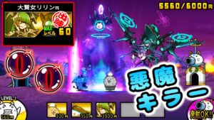 Lv60超激 大賢女リリンπ 性能紹介【にゃんこ大戦争】