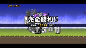 にゃんこ大戦争　ことよろにゃ強襲！　兎年　レベルMAX　攻略　〜新年明けましておめでとうございますの巻〜