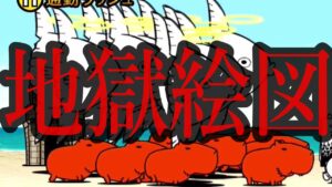 ［にゃんこ大戦争］地獄絵図！！どうしようもできなーい！　Part154