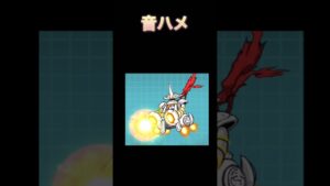 にゃんこ大戦争　マインドブランドで音ハメやってみた！ #short #にゃんこ大戦争 #にゃんこ大戦争10周年 #10周年