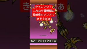 あぬびすはさいきょう #shorts #にゃんこ大戦争