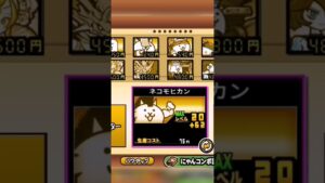 【にゃんこ大戦争】これって自分だけ…？#にゃんこ大戦争 #shorts