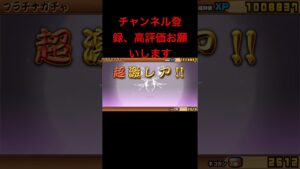 プラチナガチャ引いてみた #にゃんこ大戦争 #shorts #にゃんこ #short