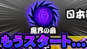 【進撃】いよいよ魔界編に突入したぞぉ！！意外とむずくない！？ｗｗ【にゃんこ大戦争】