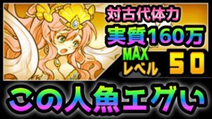 この人魚姫がエグ過ぎて結局２体で攻略　にゃんこ大戦争