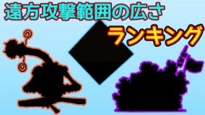 遠方｢攻撃範囲｣の広さ ランキング！【にゃんこ大戦争】