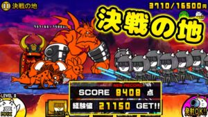 烈火の乱 決戦の地 面白い攻略【にゃんこ大戦争】