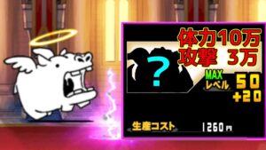 天使に安価で高火力！意外な無課金キャラ【にゃんこ大戦争】