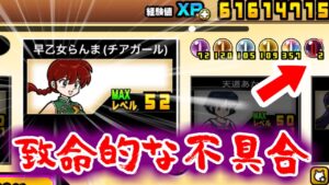 【にゃんこ大戦争】致命的不具合発見…キャッツアイ【闇】が勿体ない事に…