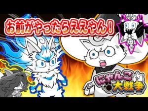 【にゃんこ大戦争】お前がやったらええやん！【手描き】