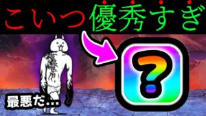 狂乱の巨神　ガチでアイツがめちゃくちゃ使えます！！　にゃんこ大戦争