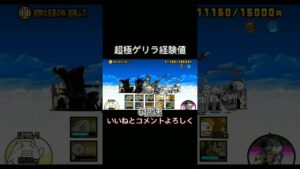 【にゃんこ大戦争】超極ゲリラ周回