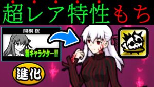 超レア特性『魂攻撃』を手にした黒桜がやってきたぞぉぉおおお！！　にゃんこ大戦争