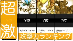 超激レア 攻撃力ランキング_v12.0【にゃんこ大戦争】