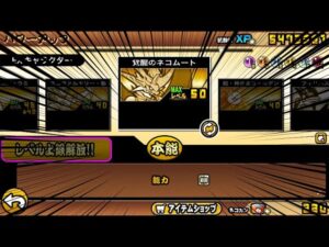 ムートに本能実装！？ v12.1新機能と新バグについて解説 【にゃんこ大戦争】