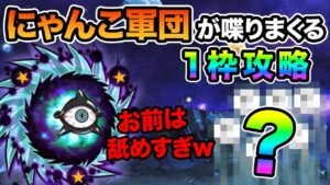 絶望新次元 あの○○キャラで、一枠攻略したら強すぎたw　にゃんこ大戦争進撃のワープホール 極ムズ