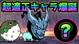 羅生門   遂に超適正キャラが爆誕してしまいましたw   にゃんこ大戦争