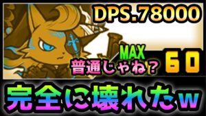 黒ダルが完全に壊れましたw   にゃんこ大戦争