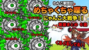 わんこ軍団を喋らしてみたら、くるくるしてたw【厳選まとめ６選】　にゃんこ大戦争