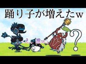 【にゃんこ大戦争】新たな踊るネコ登場wwその上に優秀