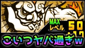鬼にゃんま･･そんな所まで１体攻略出来るのかよwww    にゃんこ大戦争