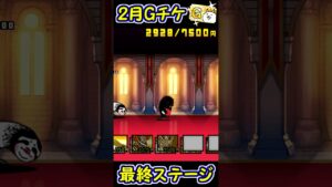 周回しながら100%すり抜けも出来る楽しいステージ　【にゃんこ大戦争】 #Shorts