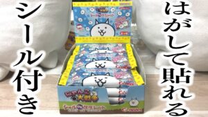 【1BOX】シール全12種！にゃんこ大戦争 シールDEタブレット 箱買い開封レビュー【グレープ味】