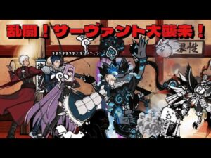 乱闘！サーヴァント大襲来！ 383k にゃんこ大戦争 Fateコラボ道場