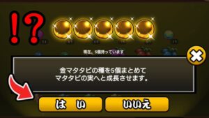 金の種5個で金マタタビの実に!? ※絶対押すな【にゃんこ大戦争】