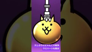 久しぶりにコンビニで売ってたにゃんこ大戦争ウエハース5パック空けたら超激レア出た。