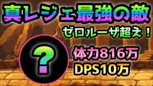 真レジェンド最強、体力800万の敵が爆誕w   にゃんこ大戦争