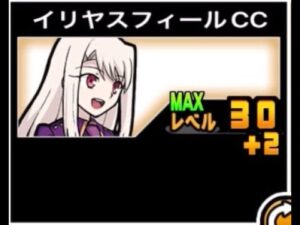 【にゃんこ大戦争】このキャラはすごくかわいいです　イリヤCCのトリセツ　#655