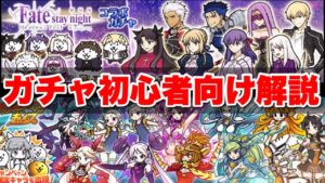 【実況にゃんこ大戦争】超激レア確定のFateコラボとギャラクシーギャルズガチャを初心者向けに解説