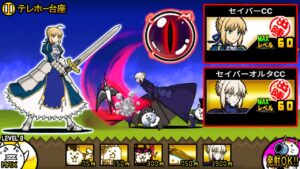 Lv60超激 セイバーオルタCC 性能紹介【にゃんこ大戦争】