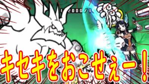 ［にゃんこ大戦争］キセキを起こす女！頼む！！　Part172